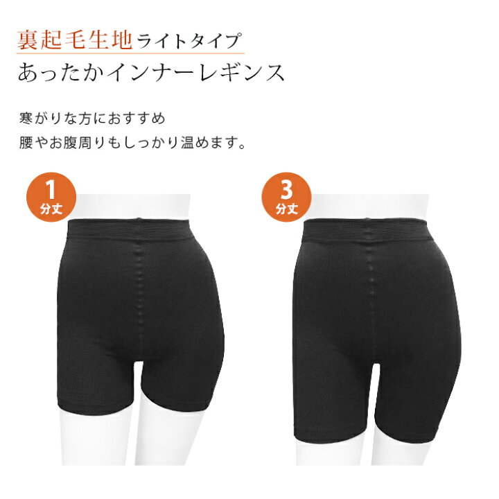 楽天市場】裏起毛 レギンス 3分丈 1分丈 レディース 大きいサイズ スパッツ インナーパンツ スカートパンツ 防寒 暖かい あったか 柔らかい ルームウェア ハーフレギンス ショート インナー 学生 三分丈 冷え性 保温 冬 150デニール【iLegアイレッグ】 gr*y2*3 : LEG ONE ... 楽天市場】裏起毛 レギンス 3分丈 1分丈 レディース 大きいサイズ スパッツ インナーパンツ スカートパンツ 防寒 暖かい あったか 柔らかい ルームウェア ハーフレギンス ショート インナー 学生 三分丈 冷え性 保温 冬 150デニール【iLegアイレッグ】 gr*y2*3 : LEG ONE ...