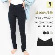 レギンス Vウエスト 綿100％ レディース 9分丈 10分丈 十分丈 12分丈 おなかゆったり ハイウエスト スパ…