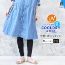 11日1:59まで10%OFF■レギンス レディース 接触冷感 吸汗速乾 ドライ 大きいサイズ スパッツ 9分丈 10分丈 12分丈 ひんやり 薄手 涼しい 春 夏用 涼感 インナー スポーツ スポーツウェア ロング 高身長【クールドライ】【iLegアイレッグ】*1 *2-3t *y3-5t