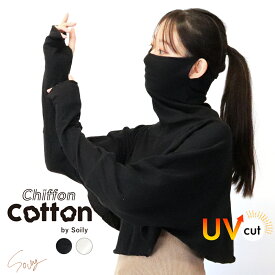 フェイスカバー UVカット アームカバー フェイスマスク 一体型 羽織って日焼け対策 シフォンコットン トップス UVパーカー 綿混 春夏 薄手 首 肩 日よけ 日焼け防止 耳掛け レディース おしゃれ 可愛い フードなし ch *1 *2-2t *y3-3t