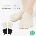 3足セット 5本指ハーフソックス シルク コットン つま先ソックス ハーフソックス セット 五本指 靴下 ソックス インナーソックス つま先カバー 重ね履き 5本指 冷え性 冷え取り 絹 綿 レディース 23cm 24cm 25cm 夏用 冬用 yg *1 *2-2t *y3-4t