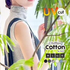 ハイネック レディース 綿 薄手 インナー ノースリーブ 大きいサイズ UVカット シフォンコットン 綿混 カットソー トップス ゆったり 柔らかい チクチクしない 軽い 洗える 透け感 シアー 春夏 タートル 日焼け防止 無地 ch *1*2-2t*y3-3t