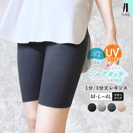 レギンス 夏用 3分丈 1分丈 大きいサイズ 涼しい 接触冷感 薄手 レディース ペチパンツ 股ずれ防止 スパ…