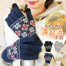 手袋 レディース 防寒 暖かい スマホ対応 てぶくろ 裏起毛 スマホ手袋 冬用 タッチパネル対応 スマホタッチ グローブ あったかい 温かい 厚手 防寒対策 冷え対策 通勤 通学 自転車 北欧 ノルディック 雪 結晶 花柄 おしゃれ gri *2-3t*y3-4t