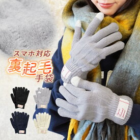 手袋 レディース 防寒 暖かい スマホ対応 かわいい てぶくろ 裏起毛 スマホ手袋 冬用 タッチパネル対応 スマホタッチ グローブ あったかい 温かい 厚手 防寒対策 冷え対策 通勤 通学 自転車 無地 シンプル おしゃれ gri *2-3t*y3-4t
