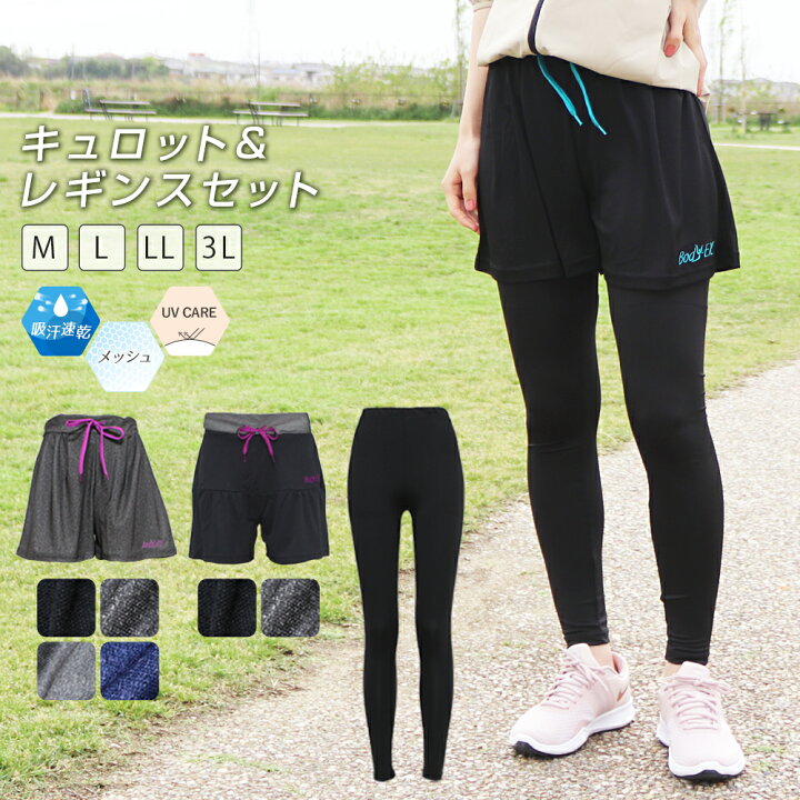 楽天市場 スポーツウェア パンツ キュロット レギンス セット レディース トレーニングウェア ジム ウェア ジムウェア 春夏用 Uvケア 吸汗速乾 ヨガウェア 杢 ドライ おしゃれ 春 夏 ウォーキング ジョギング ランニング ショートパンツ スパッツ ヨガ Ll 3l Y1 1 Leg 楽天市場 スポーツウェア パンツ キュロット レギンス セット レディース トレーニングウェア ジム ウェア ジムウェア 春夏用 Uvケア 吸汗速乾 ヨガウェア 杢 ドライ おしゃれ 春 夏 ウォーキング ジョギング ランニング ショートパンツ スパッツ ヨガ Ll 3l Y1 1 Leg