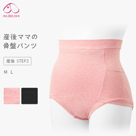 骨盤パンツ 犬印 産後ママの骨盤パンツ 産後リフォーム 産後 リフォーム 産後すぐ 産後ケア 綿 綿混 引き締め 出産 下着 ショーツ 骨盤 体型戻し シェイプアップ リフォームインナー 骨盤ケア 3ステップリフォーム 犬印本舗 sh2515 *y3-3t●