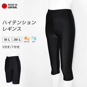 スポーツウェア レギンス 5分丈 7分丈 レディース ハイテンション UVカット 吸汗速乾 日本製 ドライ スパッツ ストレッチ スポーツ インナー ハーフレギンス 速乾 フィットネス ヨガ ヨガウェ