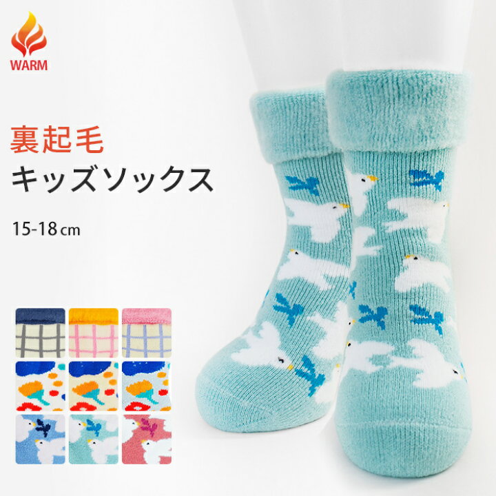 楽天市場 裏起毛 ソックス 靴下 キッズ 子供用 クルーソックス ルームソックス あったかい 暖かい 冬 冬用 すべり止め かわいい やわらかい ぽかぽか ふわふわ 男の子 女の子 子供用 厚手 防寒 園児 通園 15cm 16cm 17cm 18cm 柄 Y1 4 Leg One レッグワン