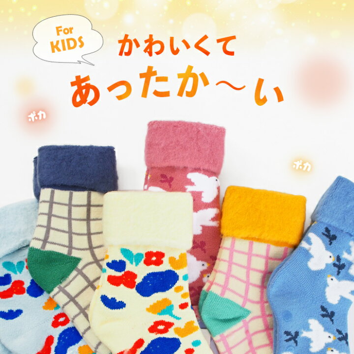 楽天市場 裏起毛 ソックス 靴下 キッズ 子供用 クルーソックス ルームソックス あったかい 暖かい 冬 冬用 すべり止め かわいい やわらかい ぽかぽか ふわふわ 男の子 女の子 子供用 厚手 防寒 園児 通園 15cm 16cm 17cm 18cm 柄 Y1 4 Leg One レッグワン