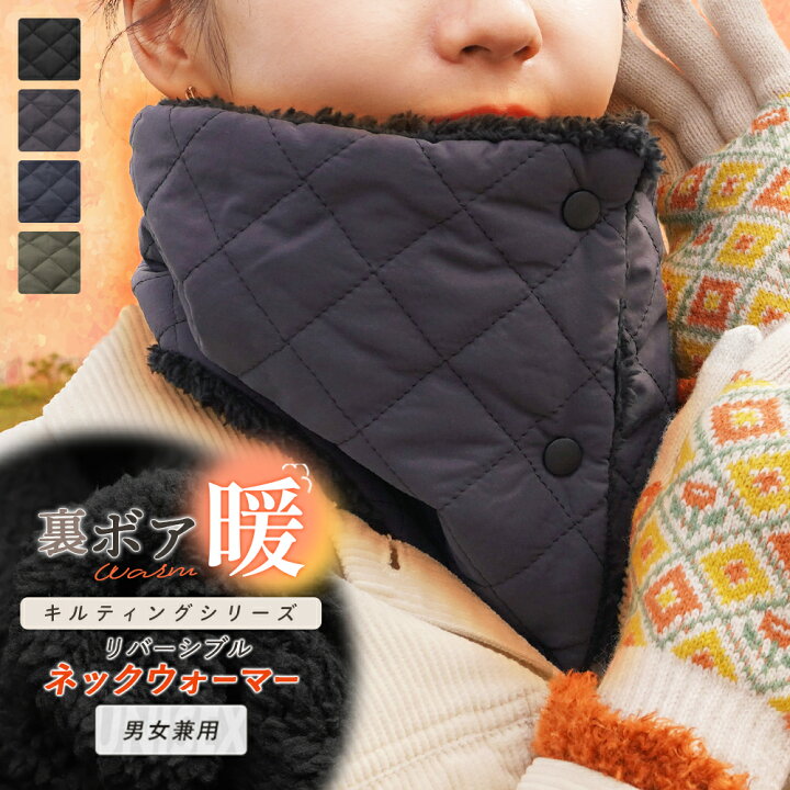 楽天市場 ネックウォーマー キルト ボア リバーシブル ネックカバー キルティング あったかい 2way マフラー 裏ボア 暖かい 防寒 無地 秋 冬 保温 冬用 寒さ対策 冷え性 裏起毛 レディース スナップボタン かわいい おしゃれ 2 Leg One レッグワン 楽天市場 ネックウォーマー キルト ボア リバーシブル ネックカバー キルティング あったかい 2way マフラー 裏ボア 暖かい 防寒 無地 秋 冬 保温 冬用 寒さ対策 冷え性 裏起毛 レディース スナップボタン かわいい おしゃれ 2 Leg One レッグワン