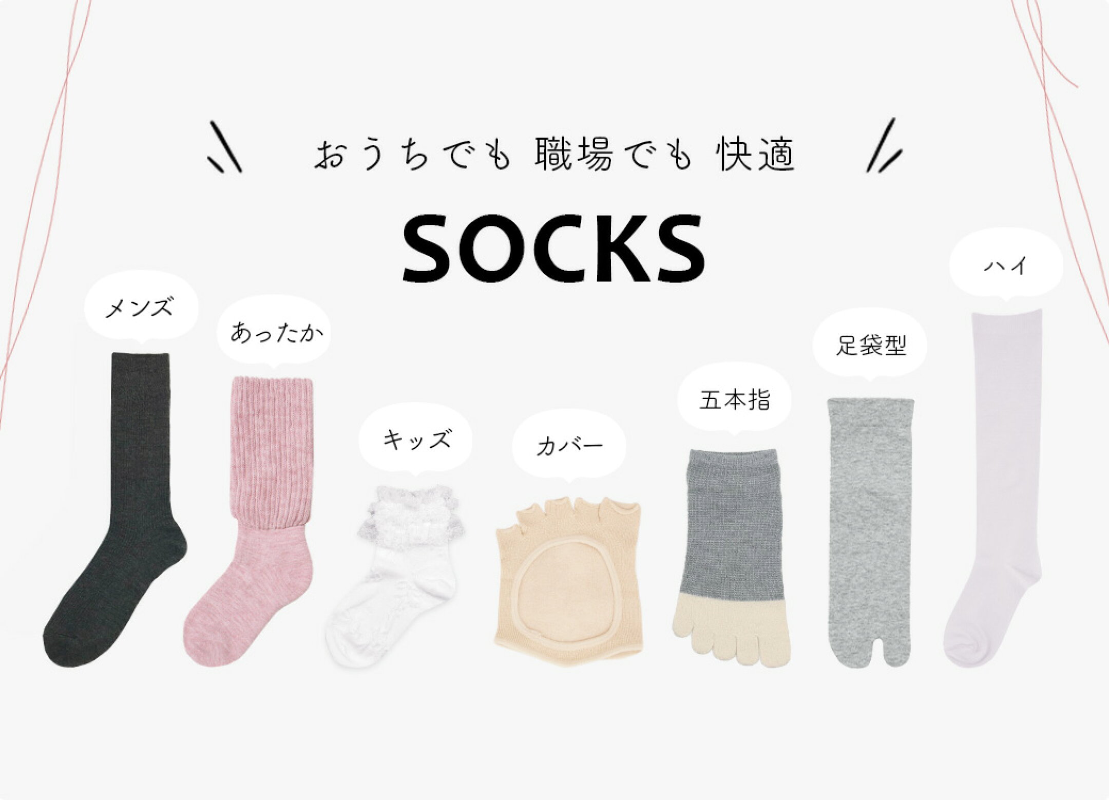 ソックス