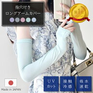 アームカバー UV 冷感 シームレス 指穴付き レディース 無地 吸水速乾 ロング シンプル 紫外線対策 紫外…