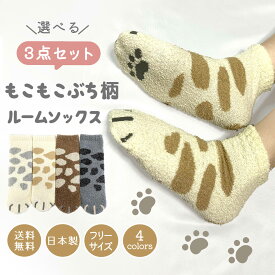 ブチ柄 ウール混 もこもこ ルームソックス 選べる 3足 セット 日本製 フリーサイズ メンズ レディース キッズ 動物柄 アニマル柄 冷え性 室内 靴下 毛混 防寒 かわいい 猫柄 肉球 送料無料 室内 冬用 温活 ユニセックス