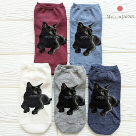 【選べる3足・5足セット 送料無料】黒猫柄 スニーカーソックス 選べる くるぶし レディース 靴下 綿混 日本製 猫 ねこ グッズ レディース 夏用 1000円ポッキリ
