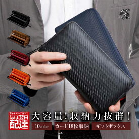 Legare(レガーレ) 財布 メンズ 長財布 本革 革 カーボンレザー レザー ブランド ラウンドファスナー カード入れ 多い カードたくさん入る カード18枚収納 レディース ガバッと開く 使いやすい 化粧箱入り ギフト