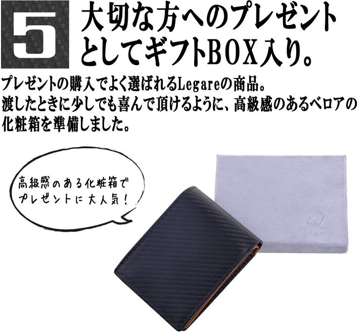 楽天市場】【楽天ランキング1位獲得】Legare(レガーレ) カーボンレザー 二つ折り財布 大容量 で カードたくさん入る 財布 メンズ レディース 本革 5色(オリジナル化粧箱入り) コインケース 小銭入れ : Legare-factory 楽天市場】【楽天ランキング1位獲得】Legare(レガーレ) カーボンレザー 二つ折り財布 大容量 で カードたくさん入る 財布 メンズ レディース 本革 5色(オリジナル化粧箱入り) コインケース 小銭入れ : Legare-factory