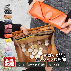 Legare(レガーレ) 財布 レディース 長財布 本革 革 かわいい レザー ブランド 大容量 使いやすい ギャルソン チリトリ型 小銭入れ コインケース ガバッと開く 使いやすい 化粧箱入り ギフト