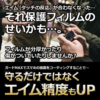 楽天市場 スマホ ガラスコーティング剤 コーティング 液体 硬度10h 日本製 画面 保護 指紋 液晶 ガードmax プロ仕様 世界最先端 特許取得済 Legare Factory