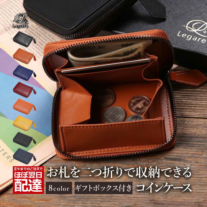 楽天市場】[セール／20%OFF] Legare(レガーレ) コインケース ミニ財布 