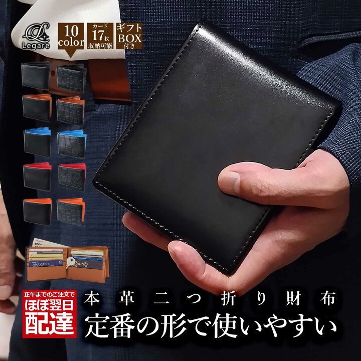 LEE (リー) ゴールド・シルバー・ブロンズ レザー 二つ折り財布 0520233n (ブロンズ) 楽天市場】[セール／20%OFF] Legare(レガーレ) 財布 メンズ 二つ折り 本革 革 レザー ブランド 大容量 カード入れ 多い  カードたくさん入る カード15枚収納 二つ折り財布 2つ折り レディース 化粧箱入り ギフト : Legare-factory 財布 メンズ 二つ折り  コンパクト カード ...
