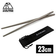 TITAN MANIA(チタンマニア) 箸 チタン製 23cm 軽量 頑丈 角箸 菜箸 長い 太い 純チタン 1膳 カトラリー …