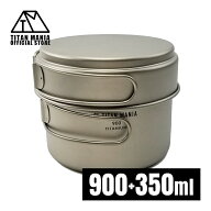 TITAN MANIA(チタンマニア) クッカー セット チタン製 900ml+350ml ソロキャンプ 軽量 頑丈 直火 折りた…