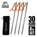 TITAN MANIA(チタンマニア) ペグ チタン製 チタンペグ ソリッド 超軽量 強靭 30cm 4本セット 山地 砂利 草地 硬い地面…