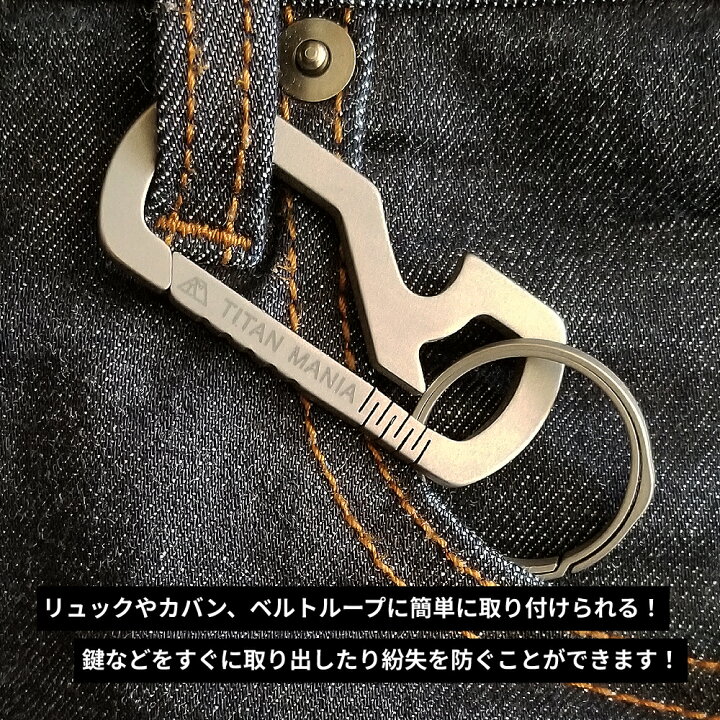 楽天市場 Titan Mania チタンマニア キーホルダー おしゃれ カラビナ チタン製 キーリング 腰道具 リング 車 家 バイク 鍵 キャンプ アウトドア 軽量 携帯 便利 トラベルキット Legare Factory