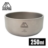 TITAN MANIA(チタンマニア) ボウル S 皿 チタン製 キャンプ 軽量 カップ お茶碗 250ml 二重構造 バーベキ…