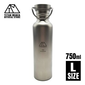 TITAN MANIA(チタンマニア) 水筒 ボトルマグ チタン 超軽量 750ml Lサイズ スポーツボトル マグボトル 直飲み 錆びない 広口 割れない 登山 自転車 サイクリング