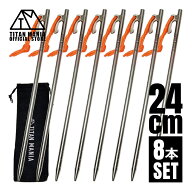 TITAN MANIA(チタンマニア) ペグ チタン製 チタンペグ ソリッド 超軽量 強靭 24cm 8本セット 山地 砂利 …