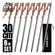 TITAN MANIA(チタンマニア) ペグ チタン製 チタンペグ ソリッド 超軽量 強靭 30cm 8本セット 山地 砂利 …