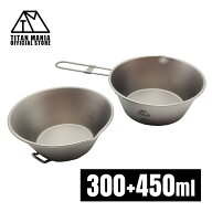 TITAN MANIA(チタンマニア) シェラカップ セット 300ml + 450ml 折りたたみハンドル付き チタン製 超軽量…