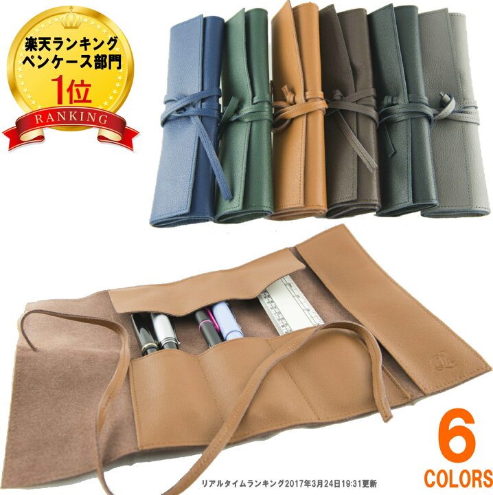 楽天市場 楽天ランキング１位獲得 Legare レガーレ ペンケース 本革 カラー豊富 レザーペンケース シンプル 革 おしゃれ 大容量 筆箱 ブランド メンズ レザー ギフト プレゼント 誕生日 父の日 母の日 入学祝い メイクポーチ Legare Factory