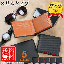Legare(レガーレ) 二つ折り財布 メンズ 薄い 財布 隠しポケット付き スリムタイプ カーボンレザー 本革 ブランド コンパクト 使いやすい 2つ折り 化粧箱付き