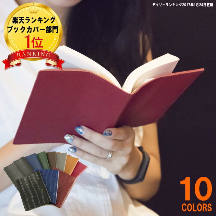 楽天市場 楽天ランキング１位獲得 Legare レガーレ ブックカバー 本革 A6サイズ 文庫本用 カラー豊富 文庫 新書 コミック 16 5 X 24 5cm 革 A6 おしゃれ プレゼント 就職 レザー ギフト プレゼント 誕生日 ブランド Legare Factory