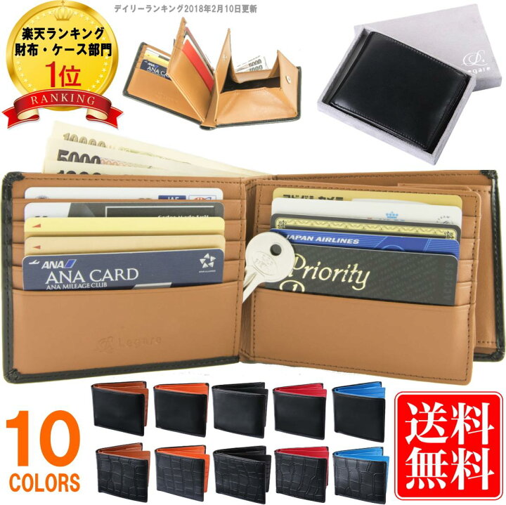 楽天市場 楽天ランキング１位獲得 Legare レガーレ 財布 メンズ 二つ折り カードがたくさん入る 二つ折り財布 本革 ブランド 大容量 カード15枚収納 カラー豊富 化粧箱入り サイフ レザー 本革 Legare Factory
