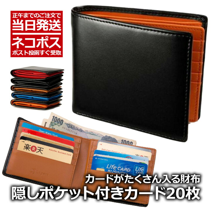 楽天市場 楽天ランキング１位獲得 Legare レガーレ 財布 メンズ 二つ折り ブランド 隠しポケット付き 本革 ２つ折り財布 カードたくさん入る 使いやすい 5色 化粧箱入り Legare Factory