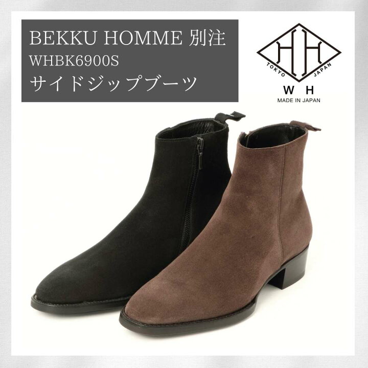 楽天市場】ダブルエイチ WH 《当店別注》フレックス ビブラムソール 