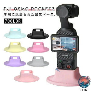 DJI osmo pocket 3�p�z���_�[ �V���R�� �X�^���h ����~�� �\�t�g ���X�^���h �z���_�[ �|�P�b�g3�p �A�N�Z�T���[ �x�[�X �Œ�� �f�X