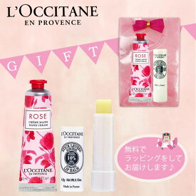 ＜ゆうパケットにて発送＞ロクシタン　LOCCITANE　ローズハンドクリーム 30ml＆シア リップスティックタイプ4.5g　ギフトセット　プレゼント