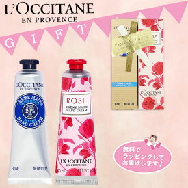 ＜ゆうパケットにて発送＞＜新パッケージにて発売！＞ロクシタン ハンドクリーム 2本セット 箱入り ローズ30ml＆Sシア30ml　プレゼント　ギフトセット