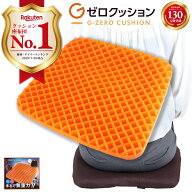 Gゼロクッション/Gゼロ/ジーゼロ/座布団 椅子 対策 車 デスクワーク 骨盤 クッションカバー 姿勢 シート …