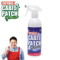 浸透カビパッチプレミアム 1本 レジェンド松下 なないろ日和 カビ カビ取り 液スプレー カビパッチ 壁紙 …