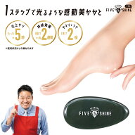 【5セカンズシャイン プロ かかと角質削り】かかと削り ファイブセカンズシャイン プロ 5セカンズシャイ…