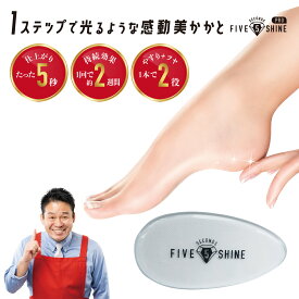 5セカンズシャインかかと角質削り　かかと削り　ファイブセカンズシャイン　かかと磨き　かかとやすり　かかと　やすり　軽石　バッファー　フット　ケア　ガラス　レジェンド　レジェンド松下　何を隠そう　それが　ソレが　内村
