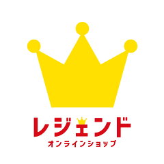 レジェンドオンラインショップ