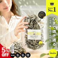 本日5%OFF！楽天1位獲得 ／【 お得パック 】 浄化用 ホワイトセージ 【100g】【50g】【30g】 Native Whit…