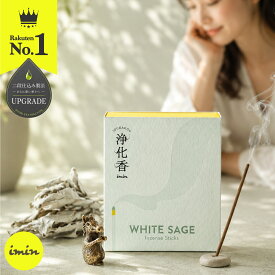 【高評価★4.7×anan掲載】 ホワイトセージ お香 浄化用 線香【40本】 天然成分100% 日本製 オーガニック ホワイトセージのお香 インセンス 空間浄化 ヒーリング 瞑想用 imin セージ 浄化 スマッジング パワーストーン お香 ヨガ 瞑想 高品質 無農薬 お清め 浄化香